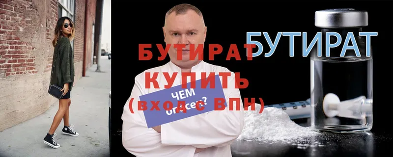 БУТИРАТ 99%  Майкоп 